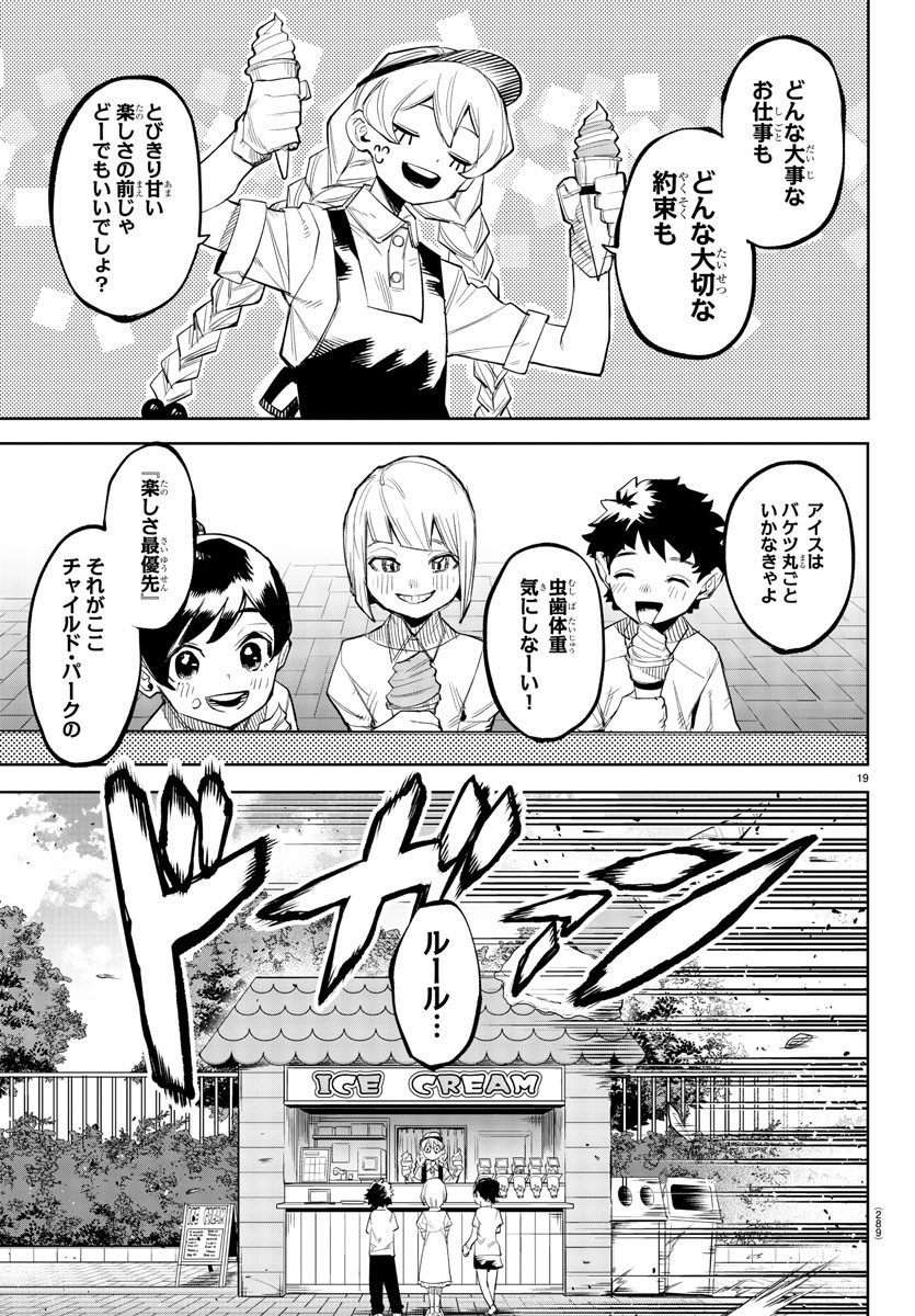 シャイ 第123話 - Page 21