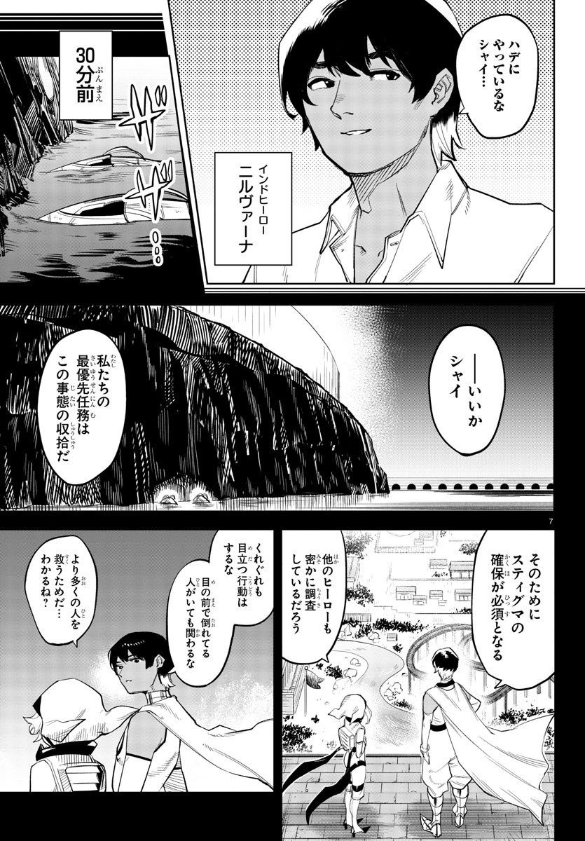 シャイ 第124話 - Page 8