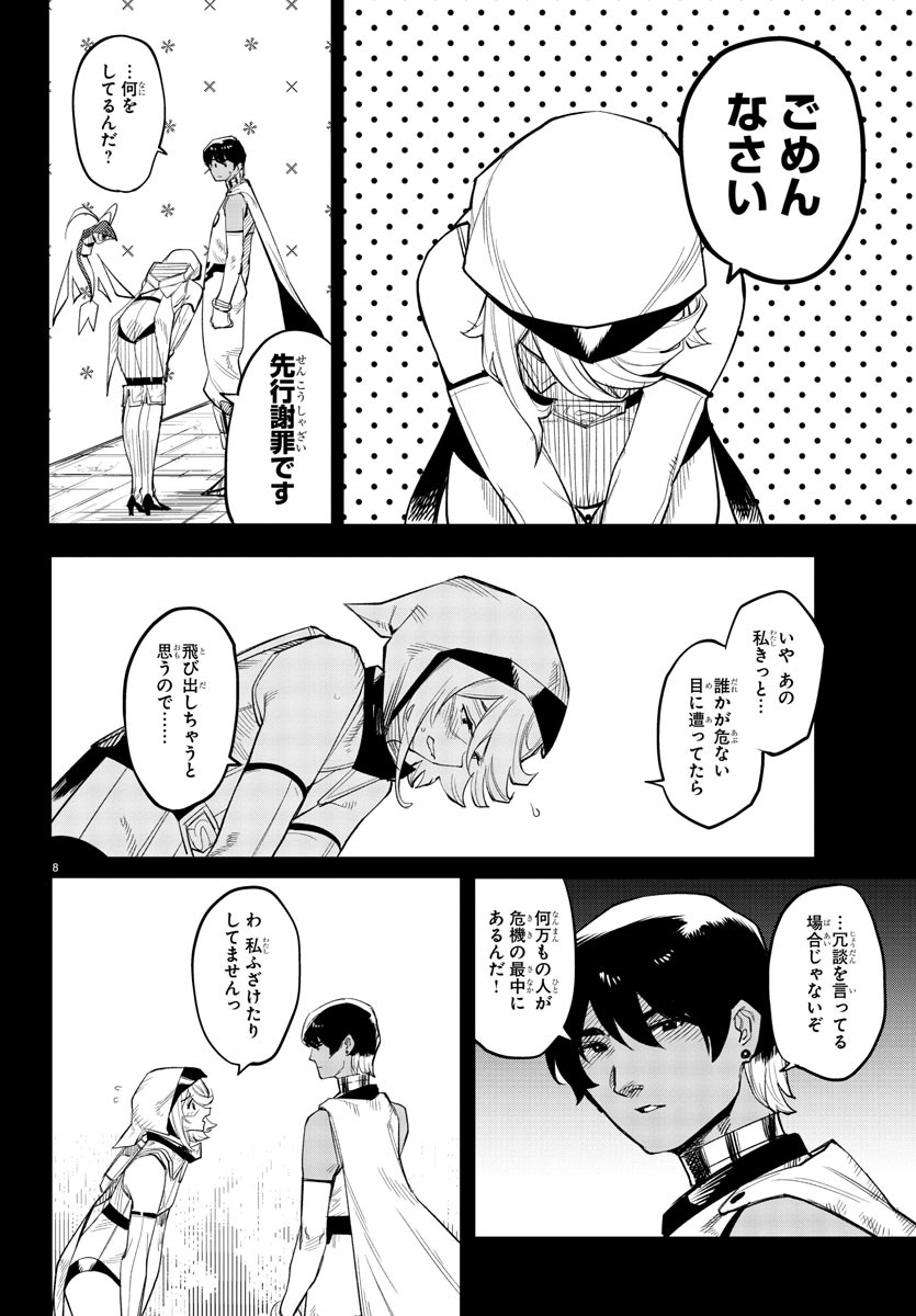 シャイ 第124話 - Page 8