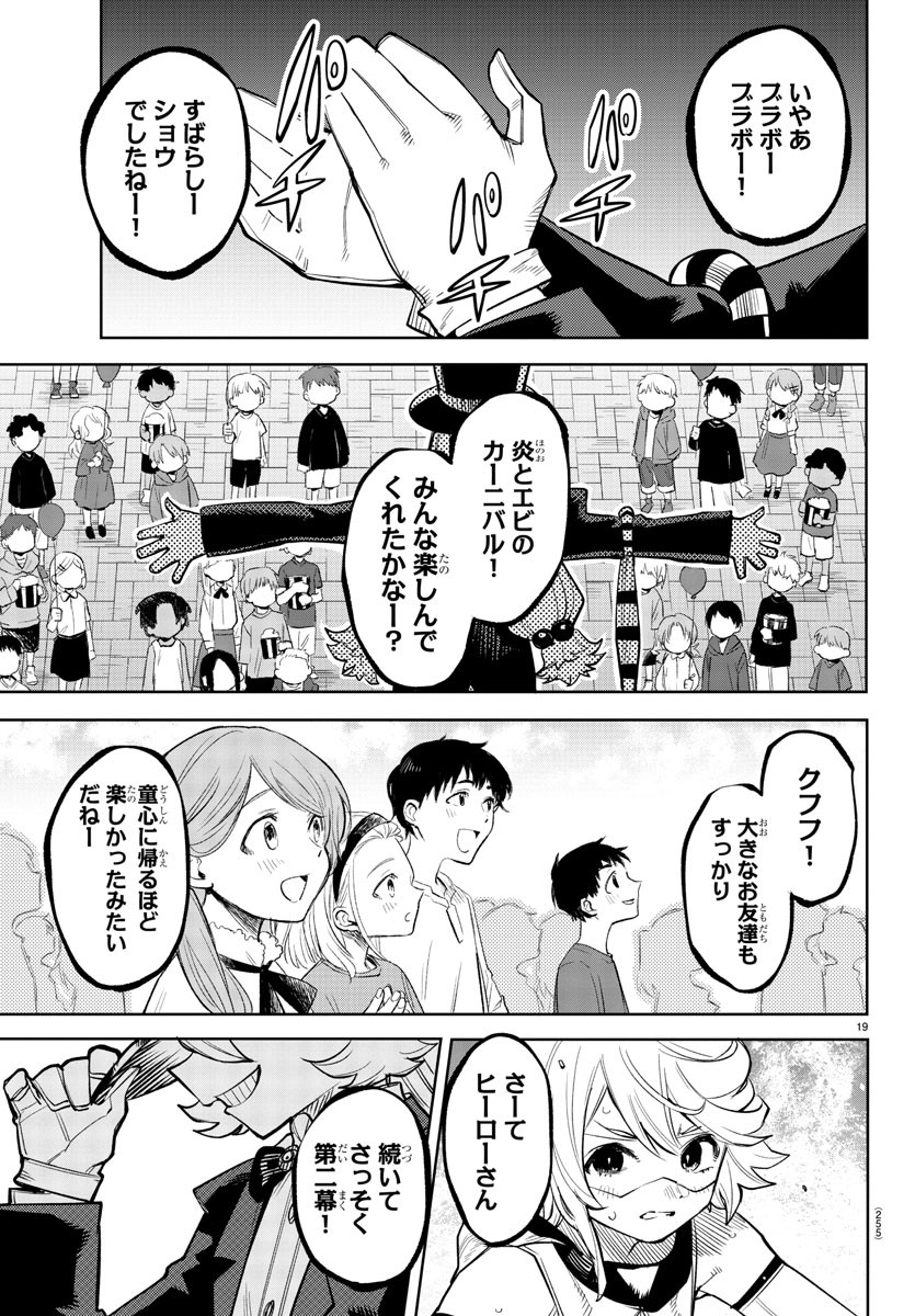 シャイ 第124話 - Page 20