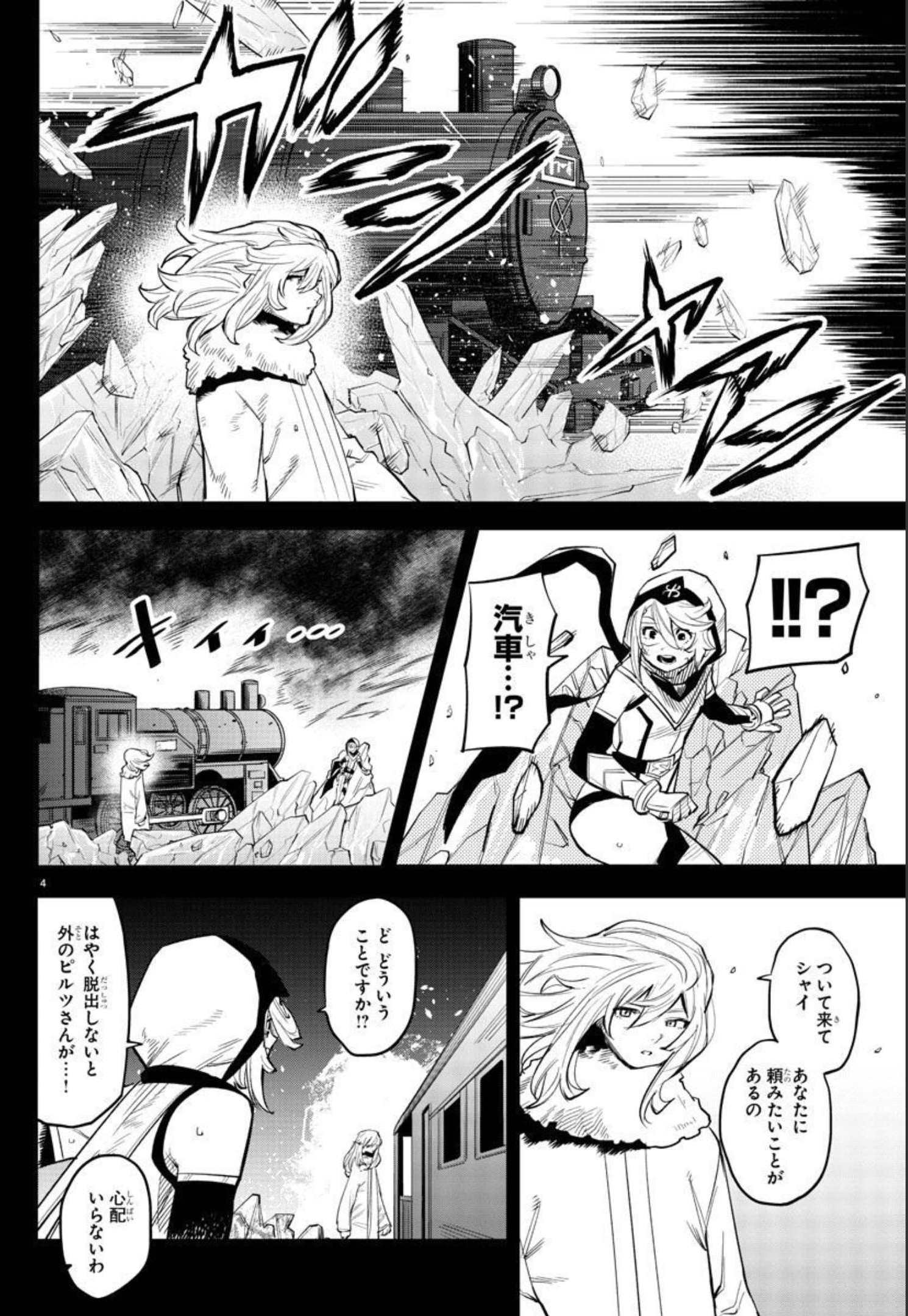 シャイ 第126話 - Page 4