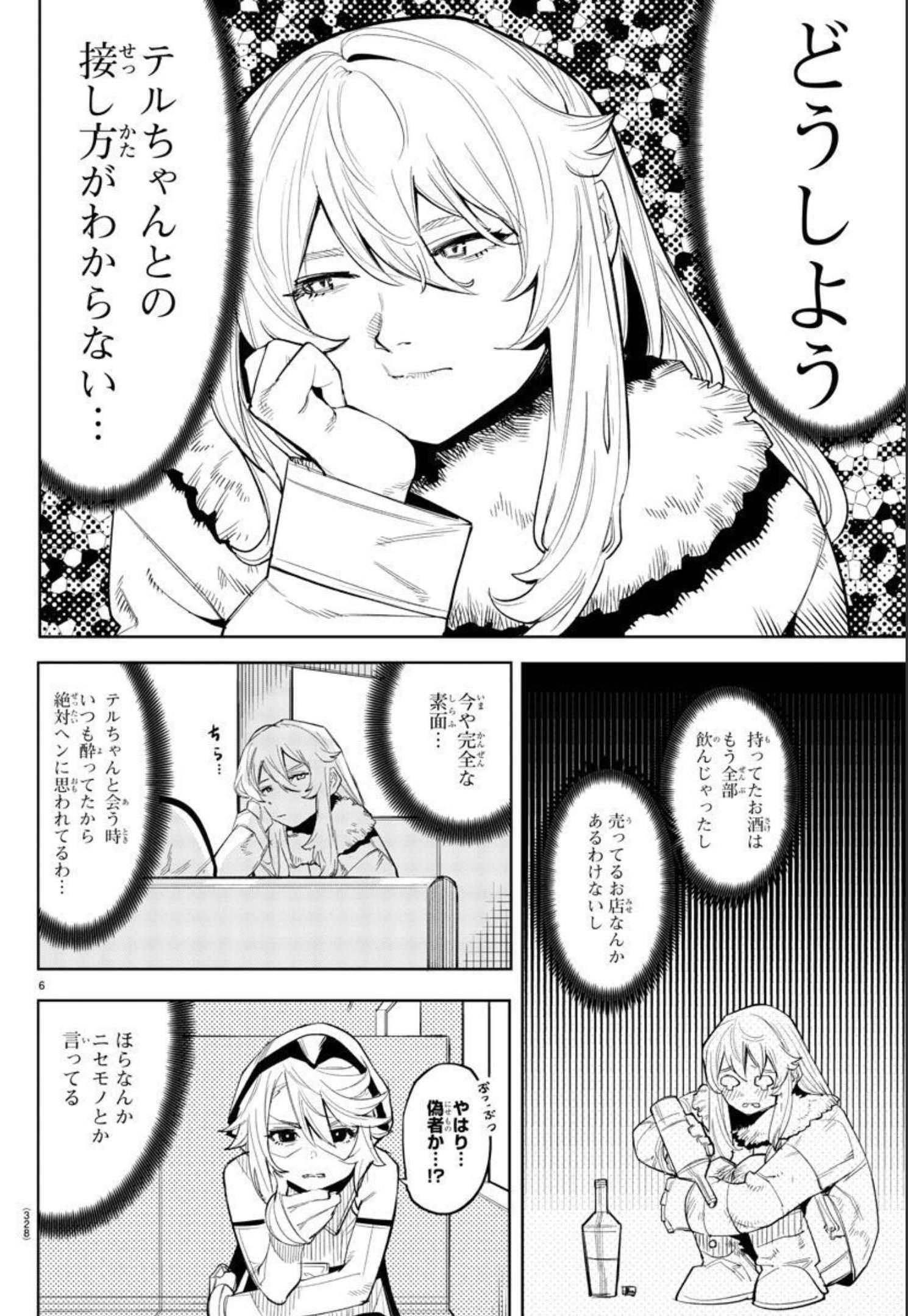 シャイ 第126話 - Page 7