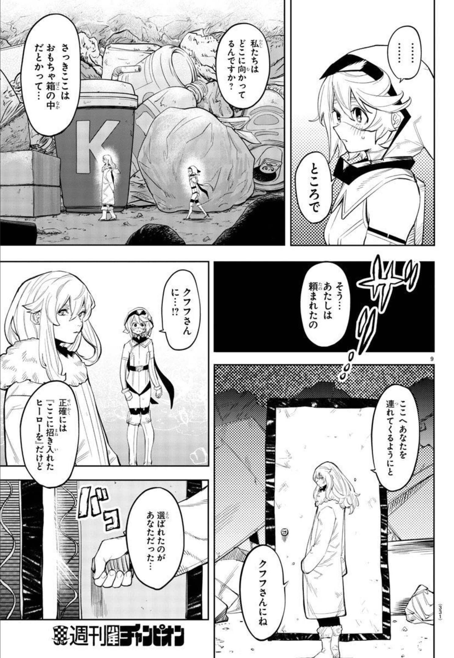 シャイ 第126話 - Page 10