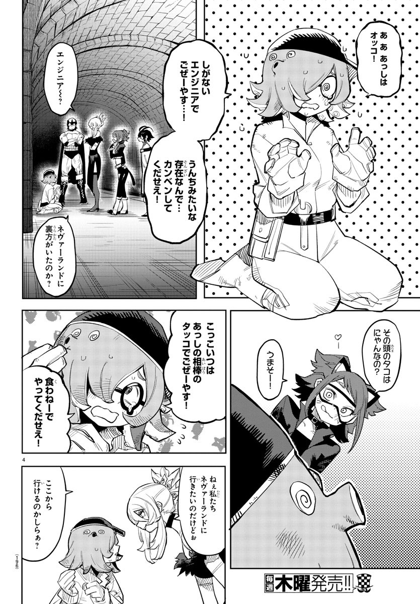 シャイ 第127話 - Page 5