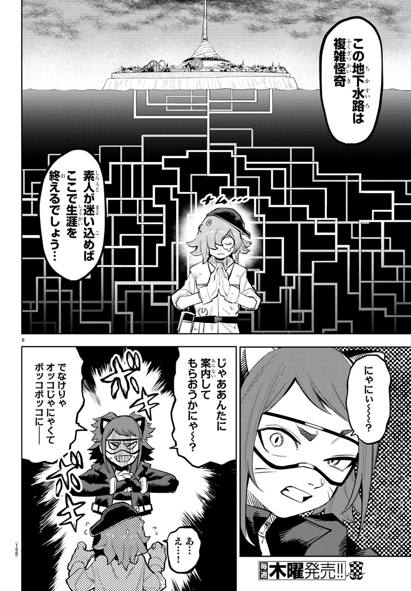 シャイ 第127話 - Page 8