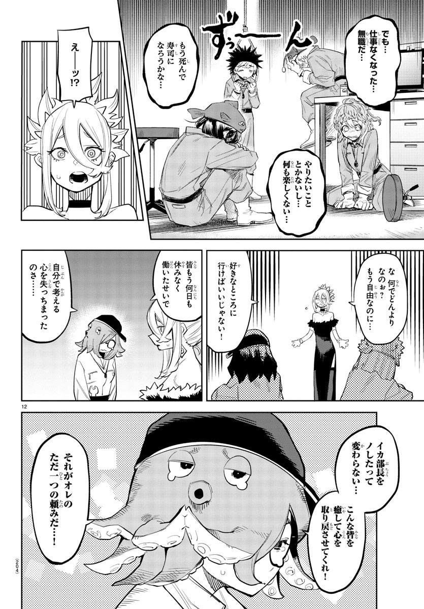 シャイ 第127話 - Page 13