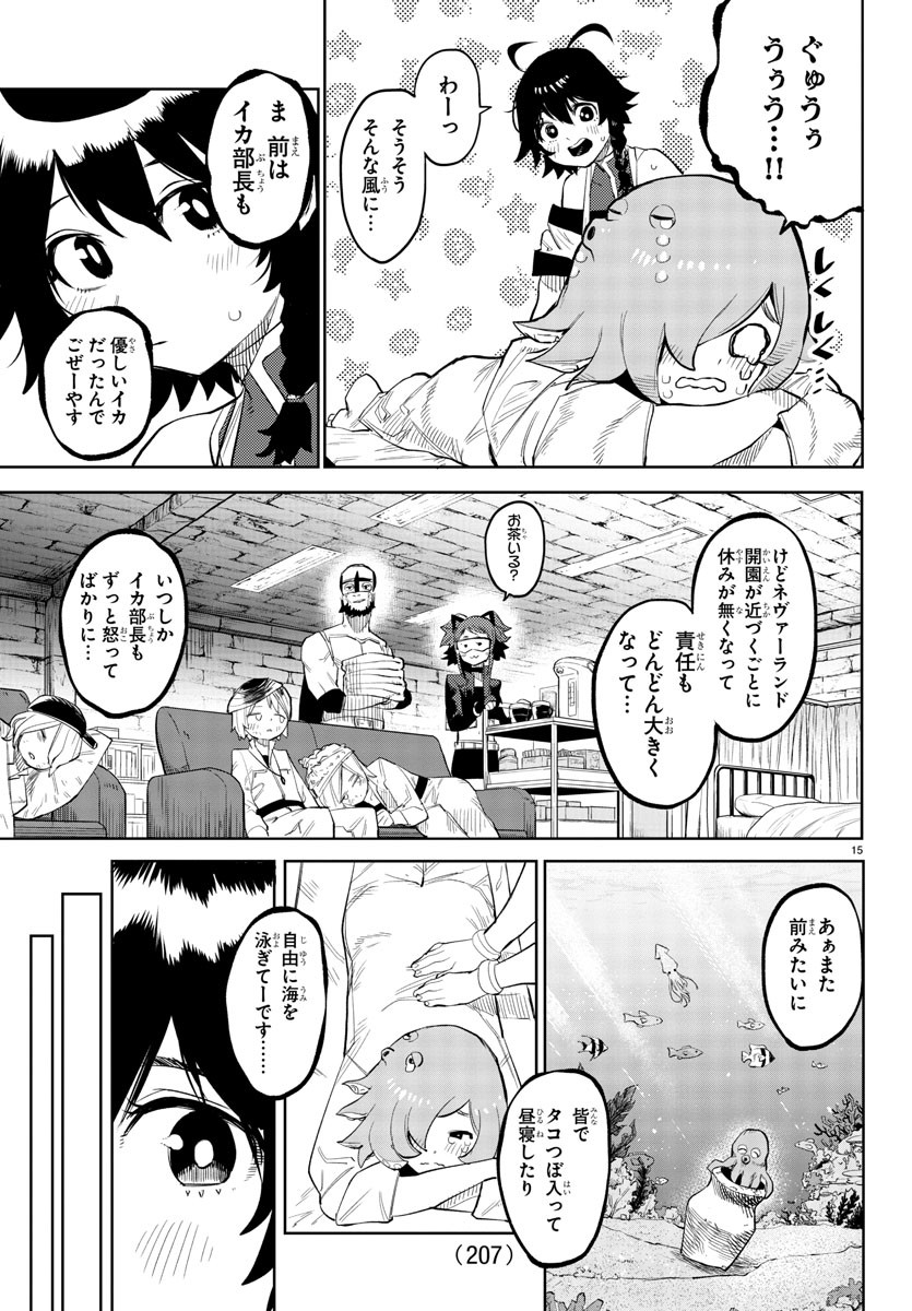 シャイ 第127話 - Page 16