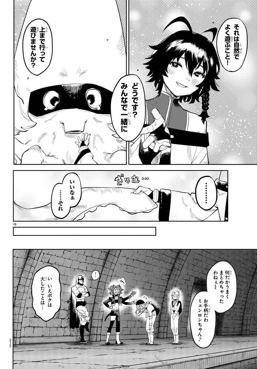 シャイ 第127話 - Page 20