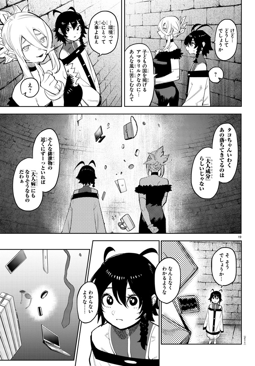 シャイ 第127話 - Page 21