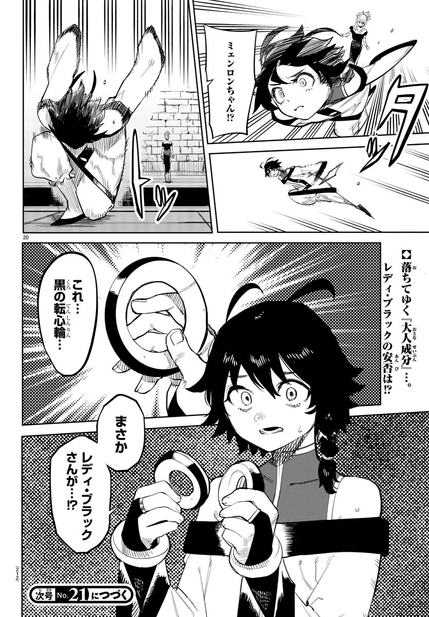 シャイ 第127話 - Page 21