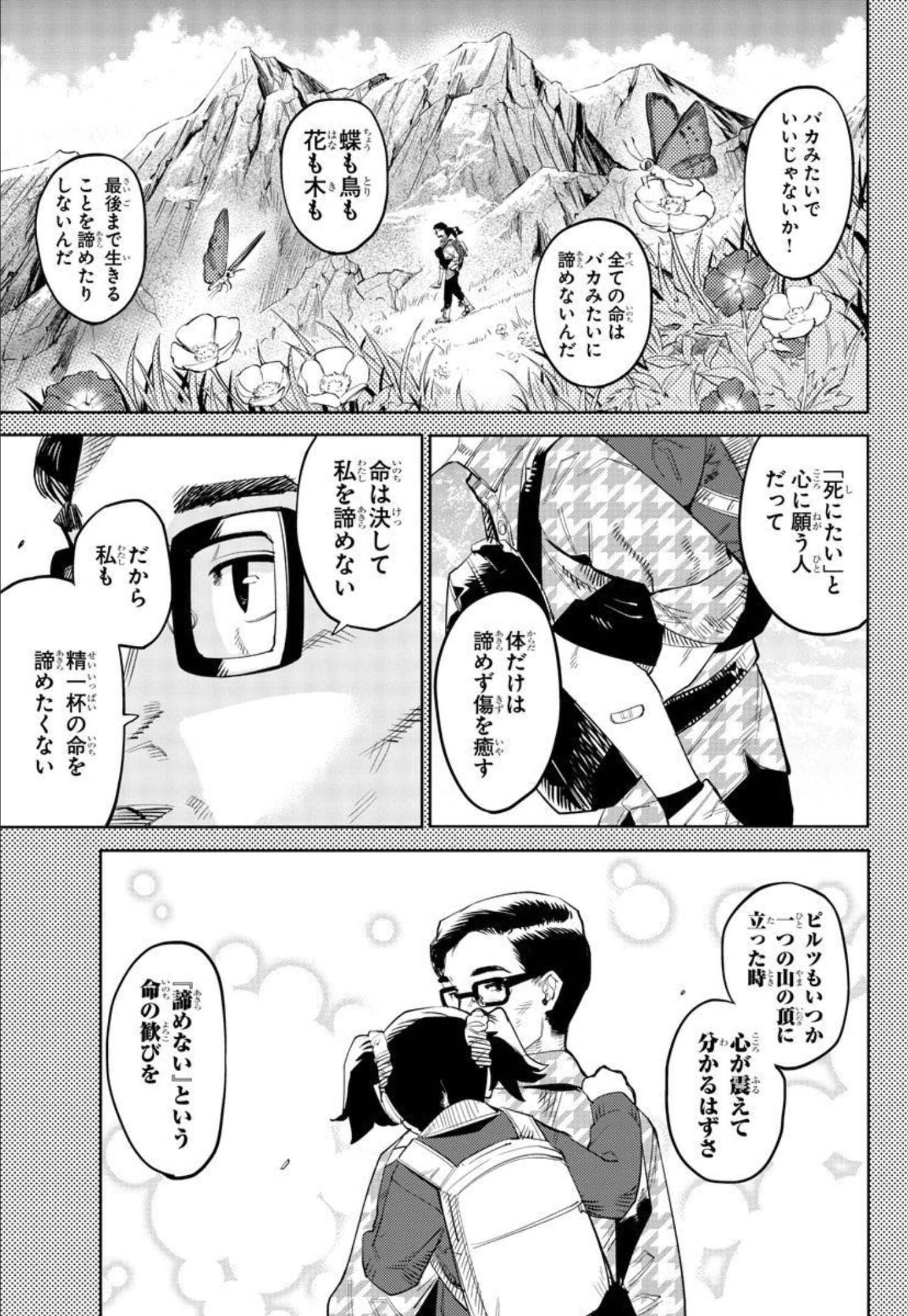 シャイ 第128話 - Page 15