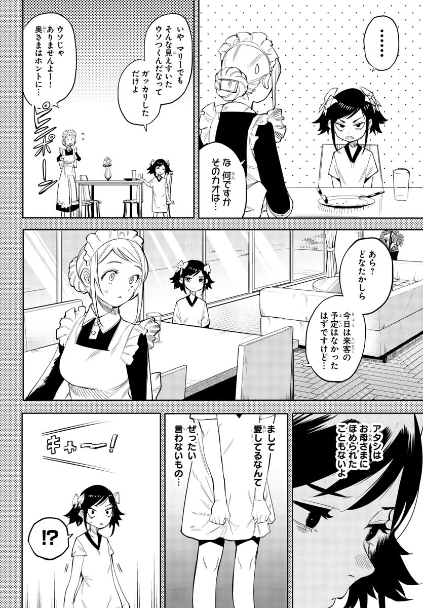 シャイ 第129話 - Page 5