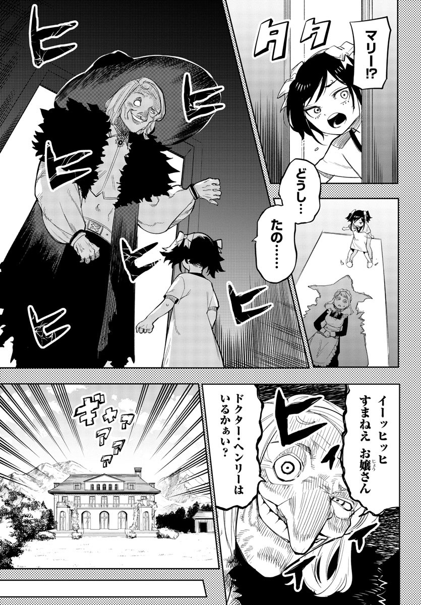 シャイ 第129話 - Page 6