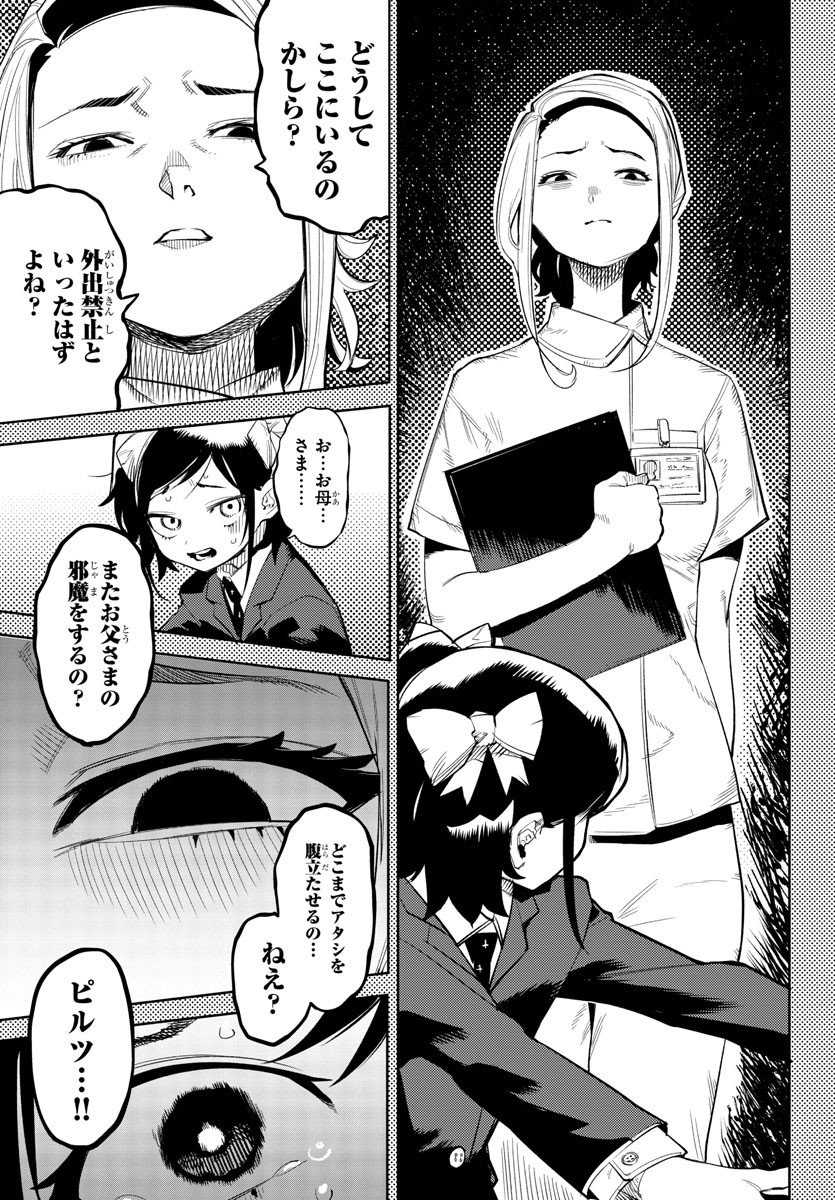 シャイ 第129話 - Page 9