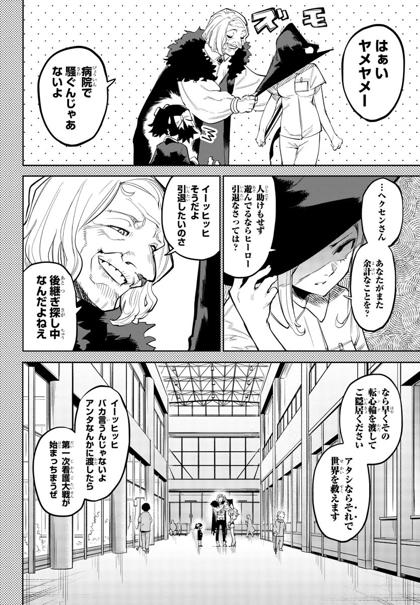 シャイ 第129話 - Page 11