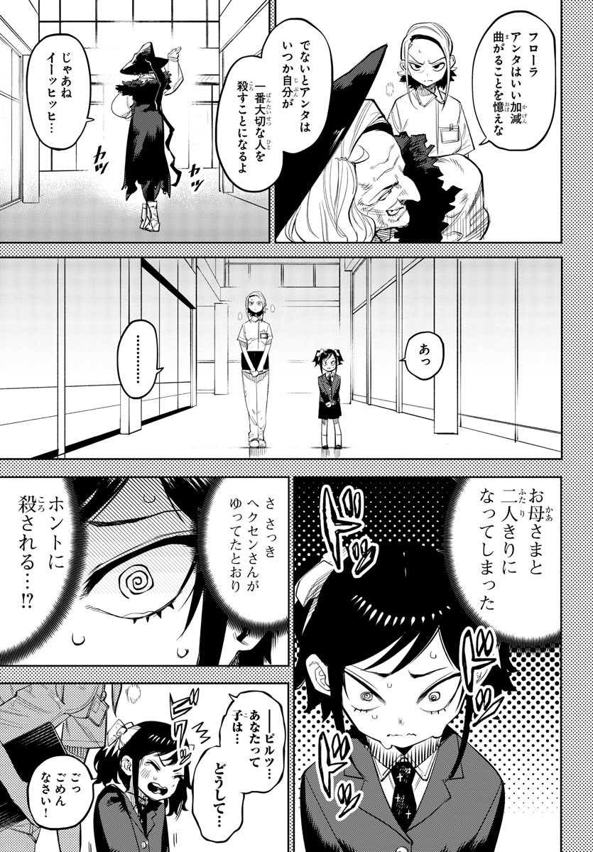 シャイ 第129話 - Page 11