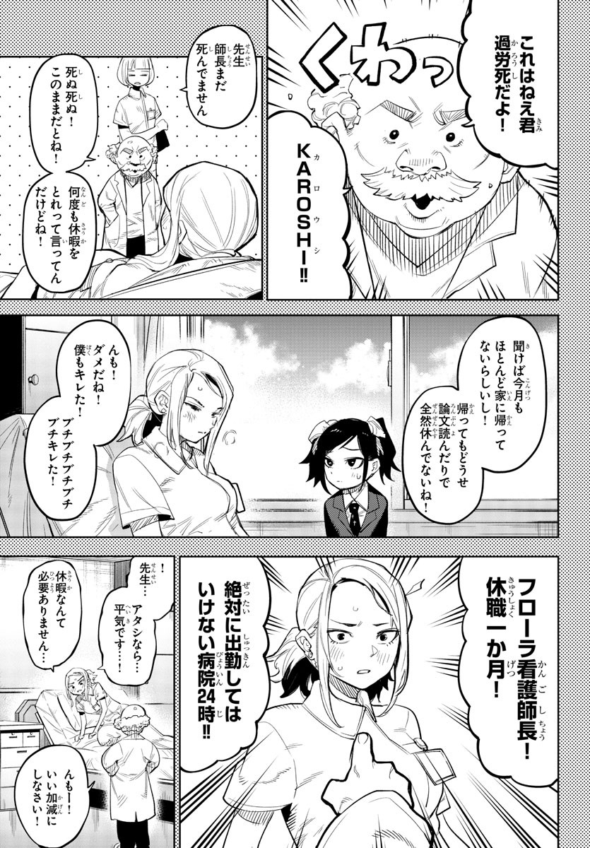 シャイ 第129話 - Page 14