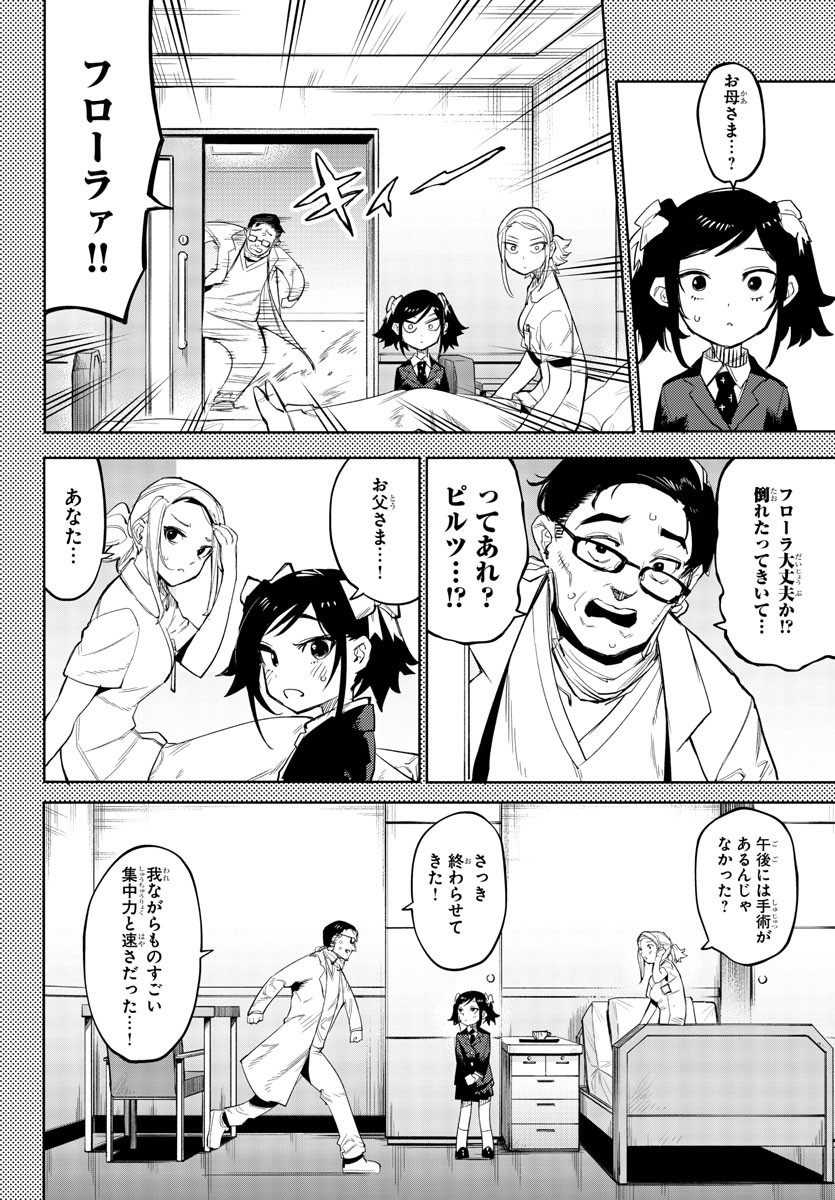 シャイ 第129話 - Page 17