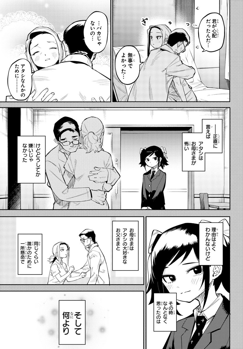 シャイ 第129話 - Page 18