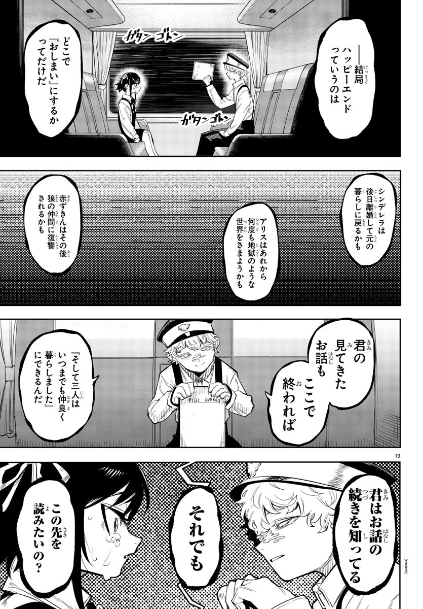 シャイ 第129話 - Page 20