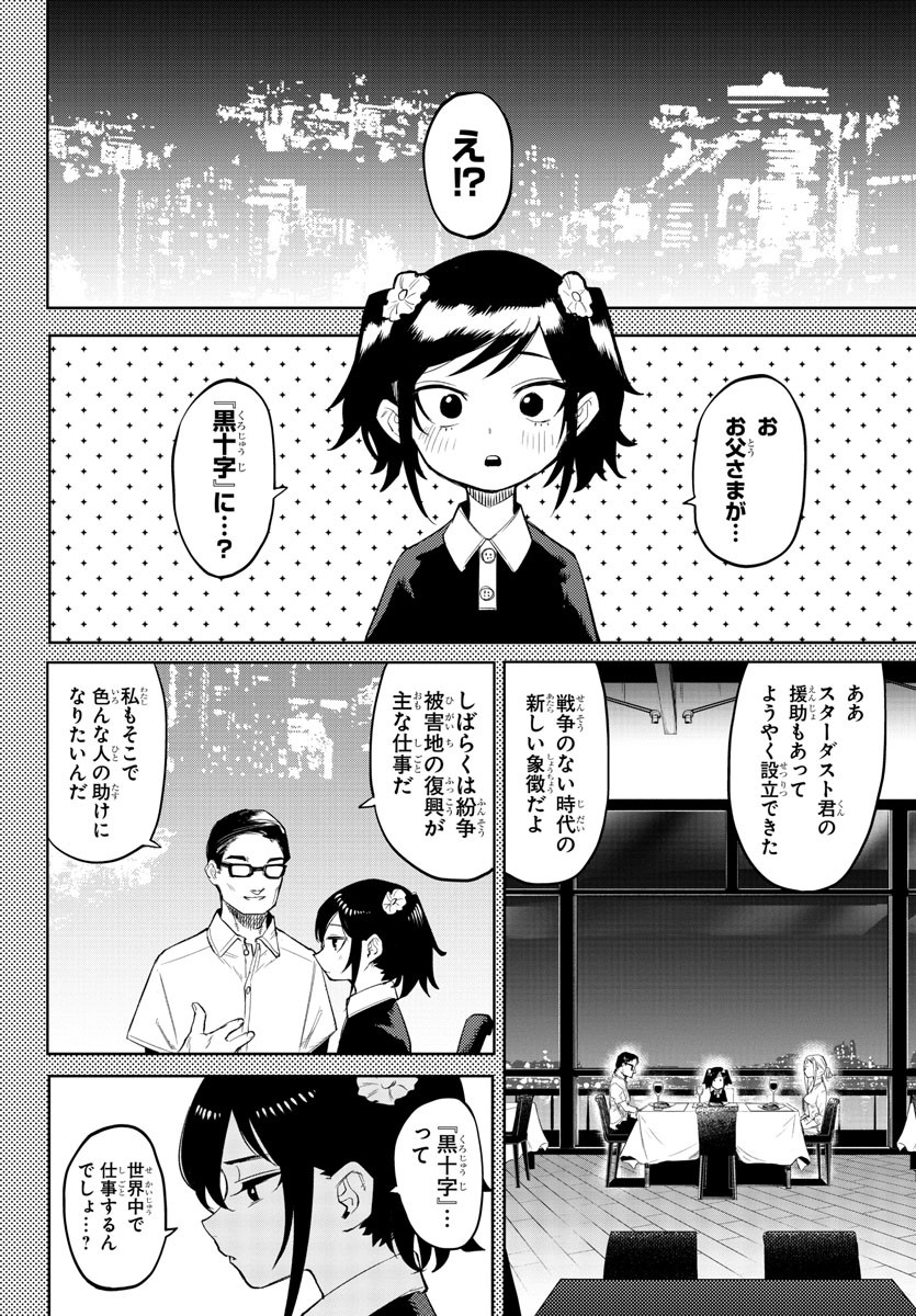 シャイ 第130話 - Page 6