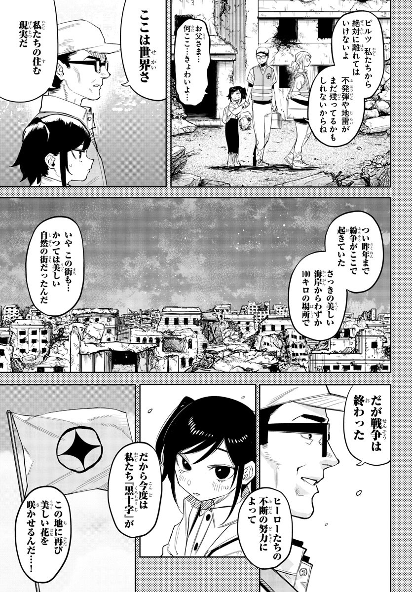 シャイ 第130話 - Page 12