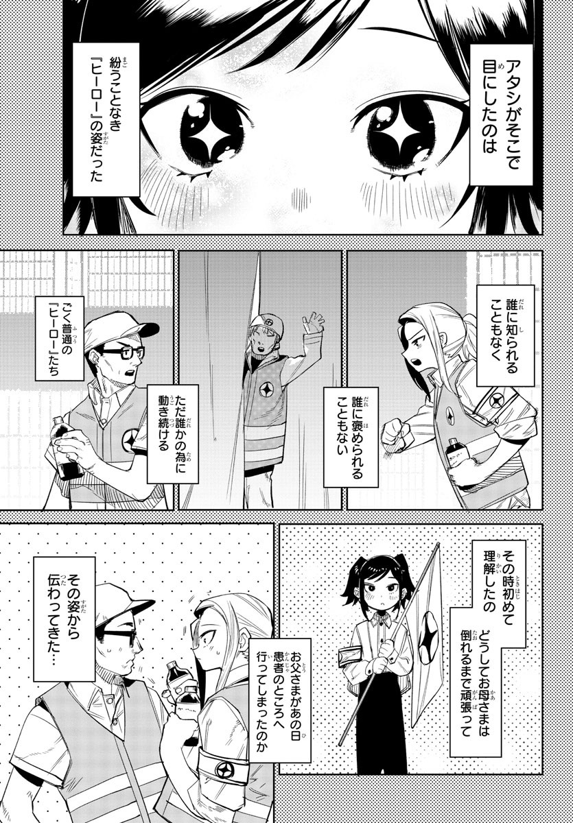 シャイ 第130話 - Page 14