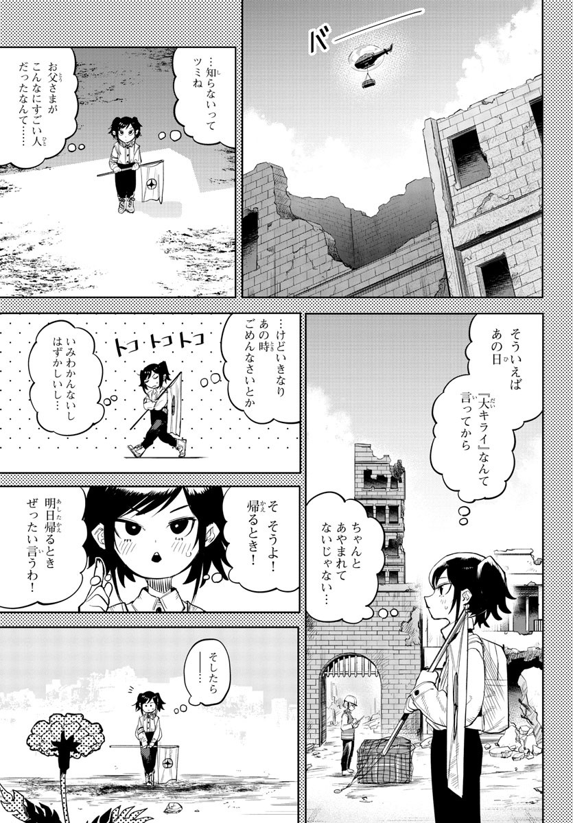 シャイ 第130話 - Page 15