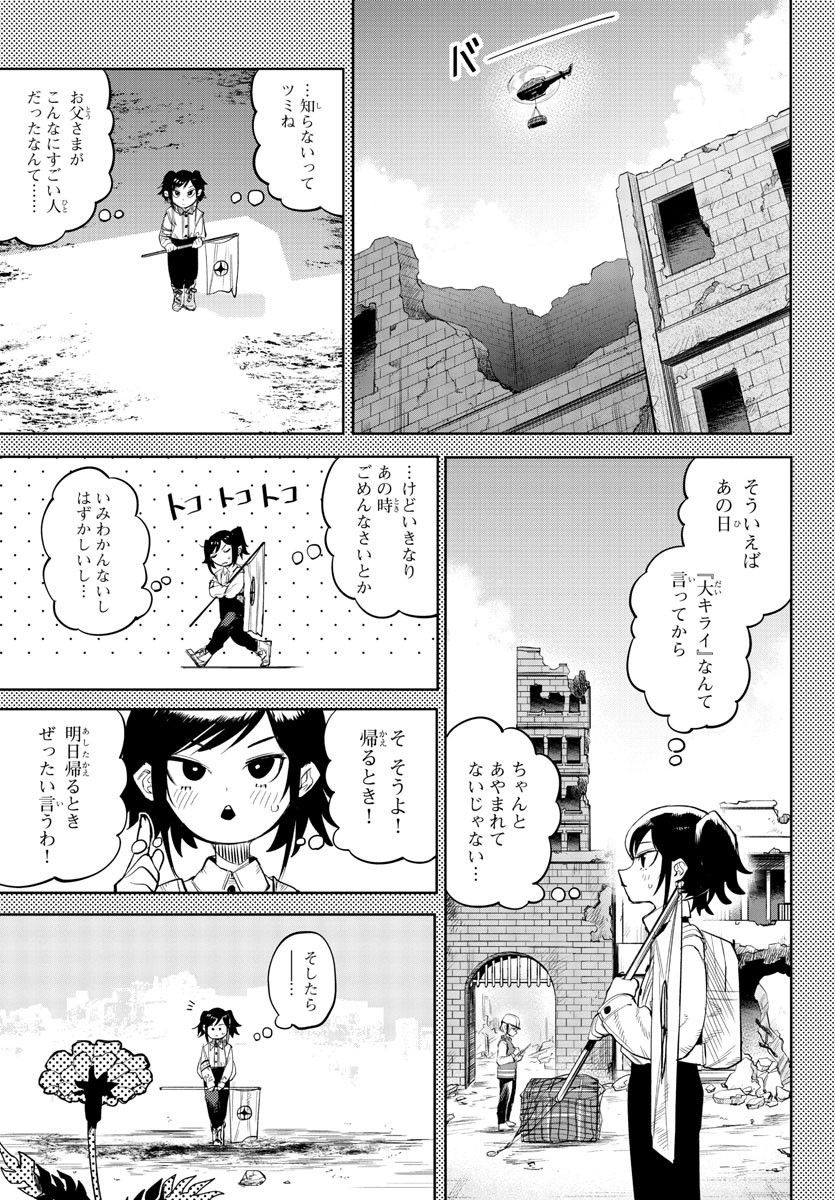 シャイ 第130話 - Page 16