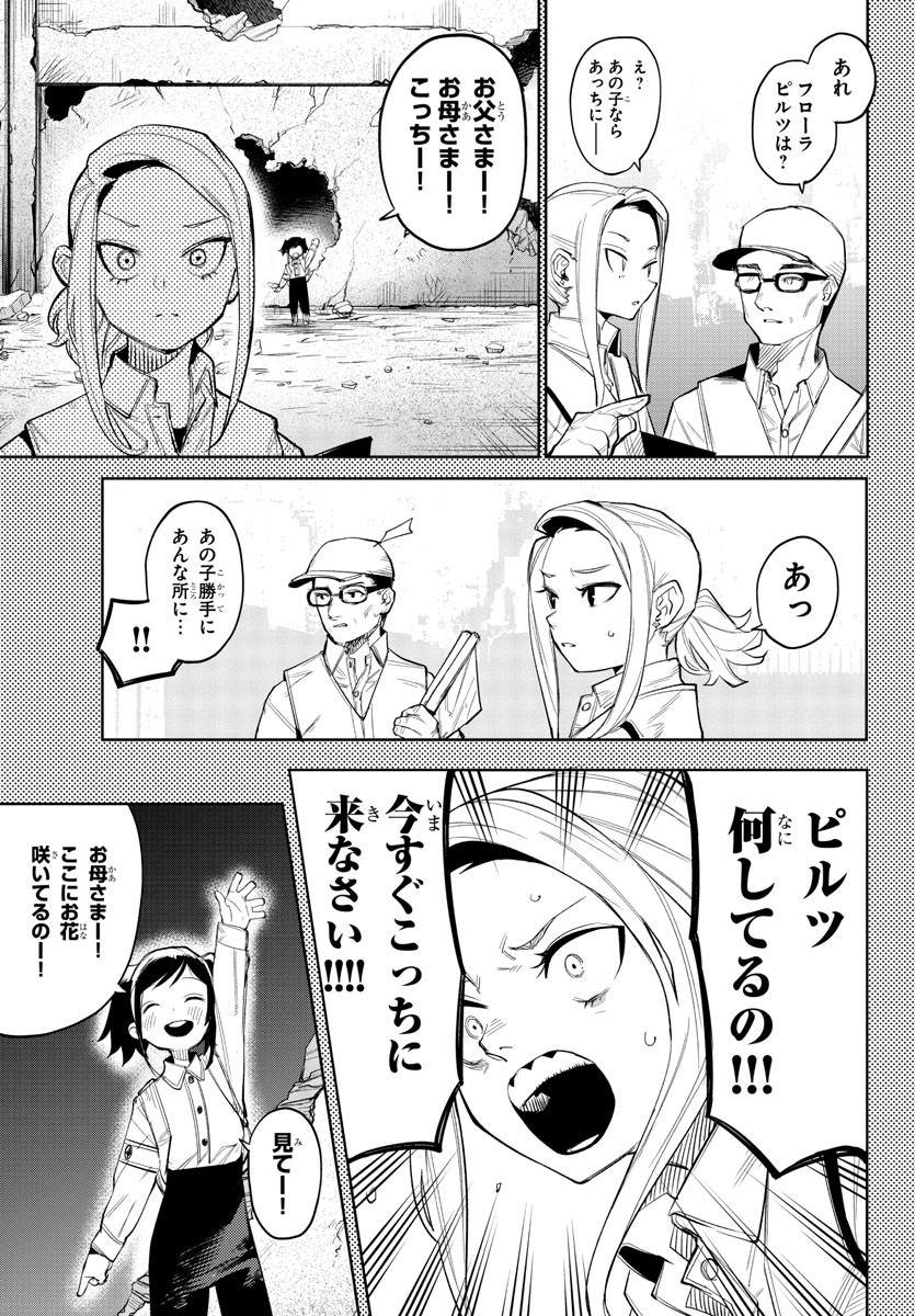 シャイ 第130話 - Page 18