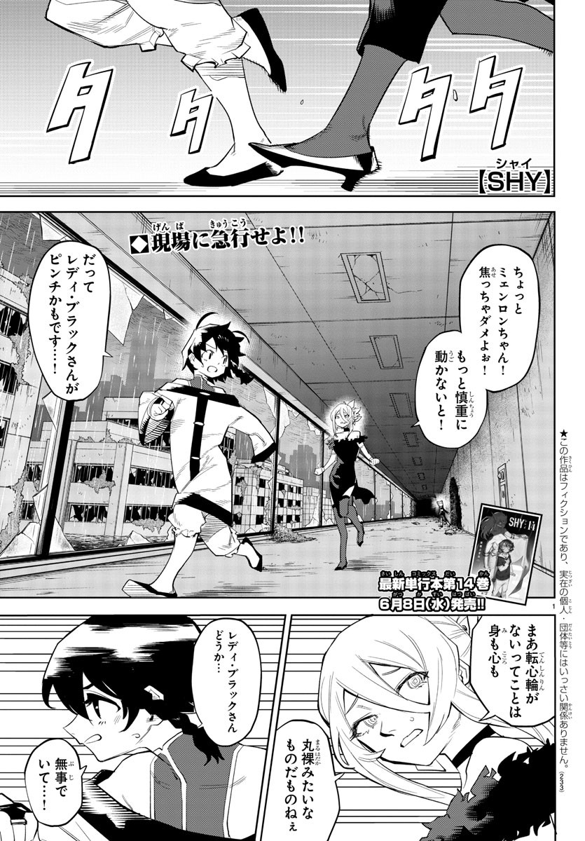 シャイ 第131話 - Page 2