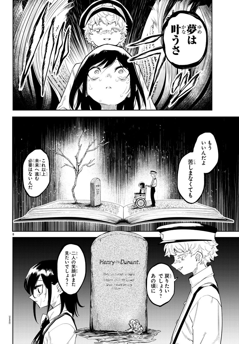 シャイ 第131話 - Page 8