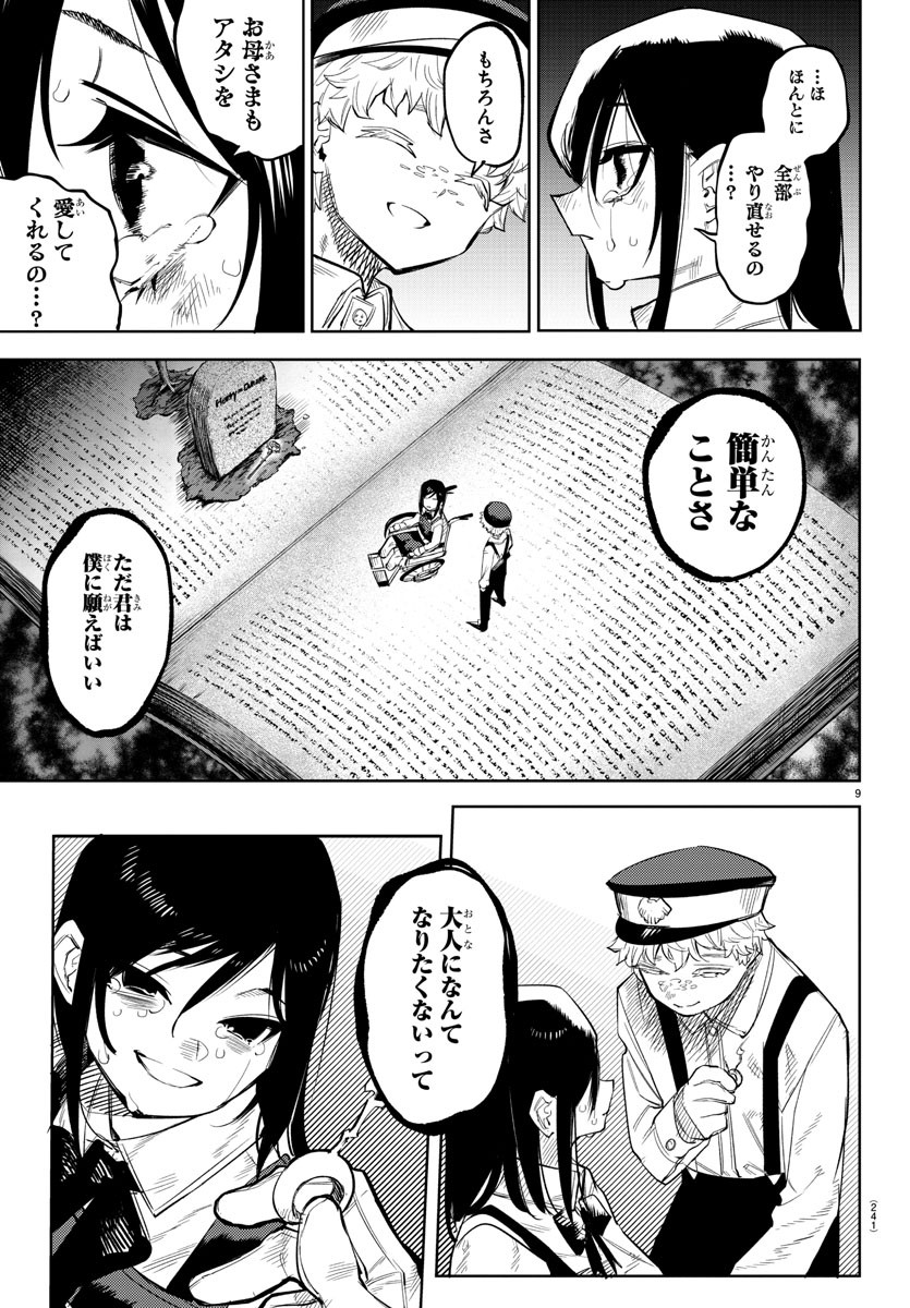 シャイ 第131話 - Page 10