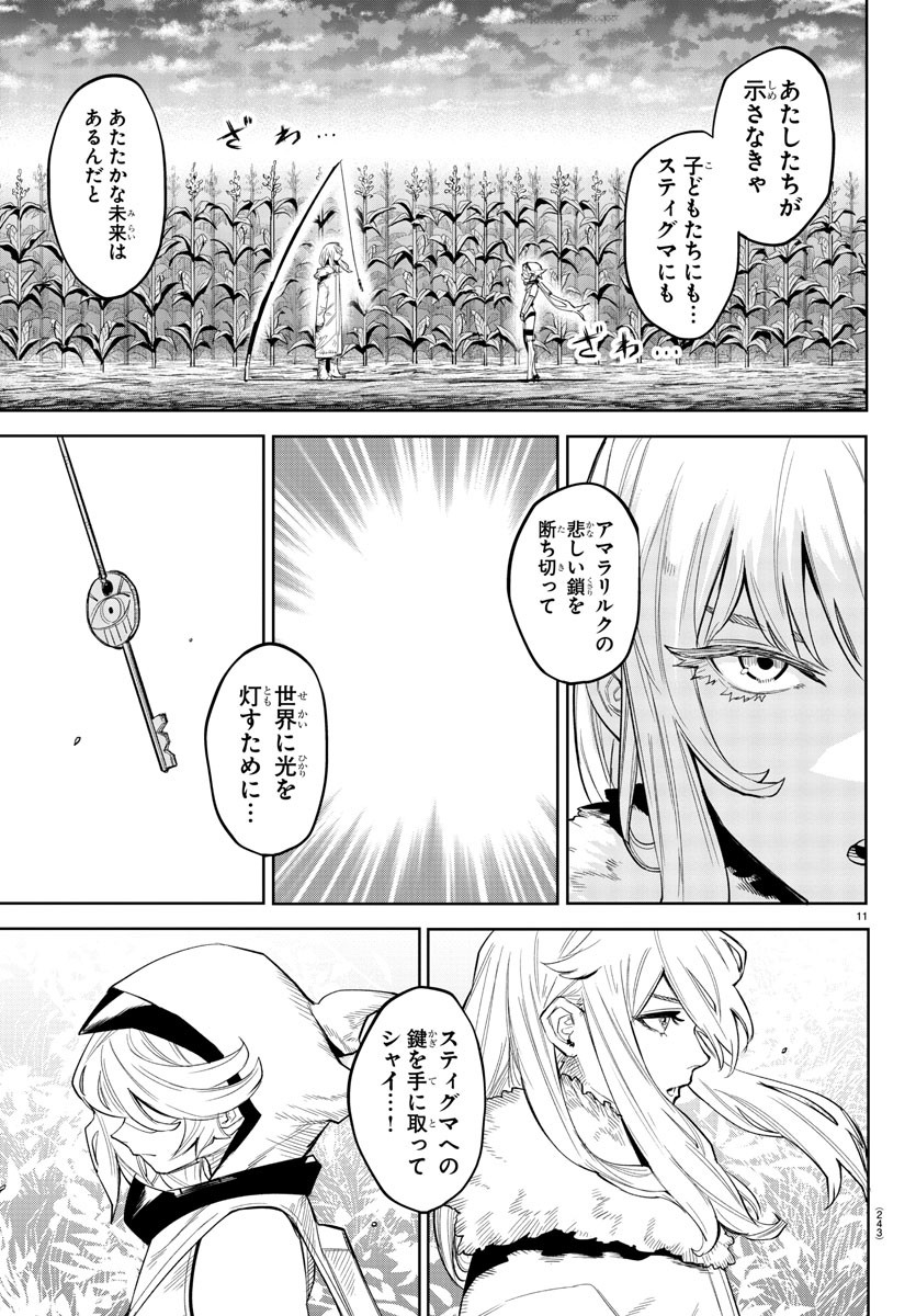 シャイ 第131話 - Page 12