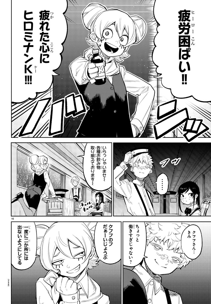 シャイ 第131話 - Page 17