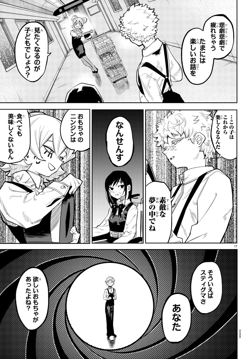 シャイ 第131話 - Page 18