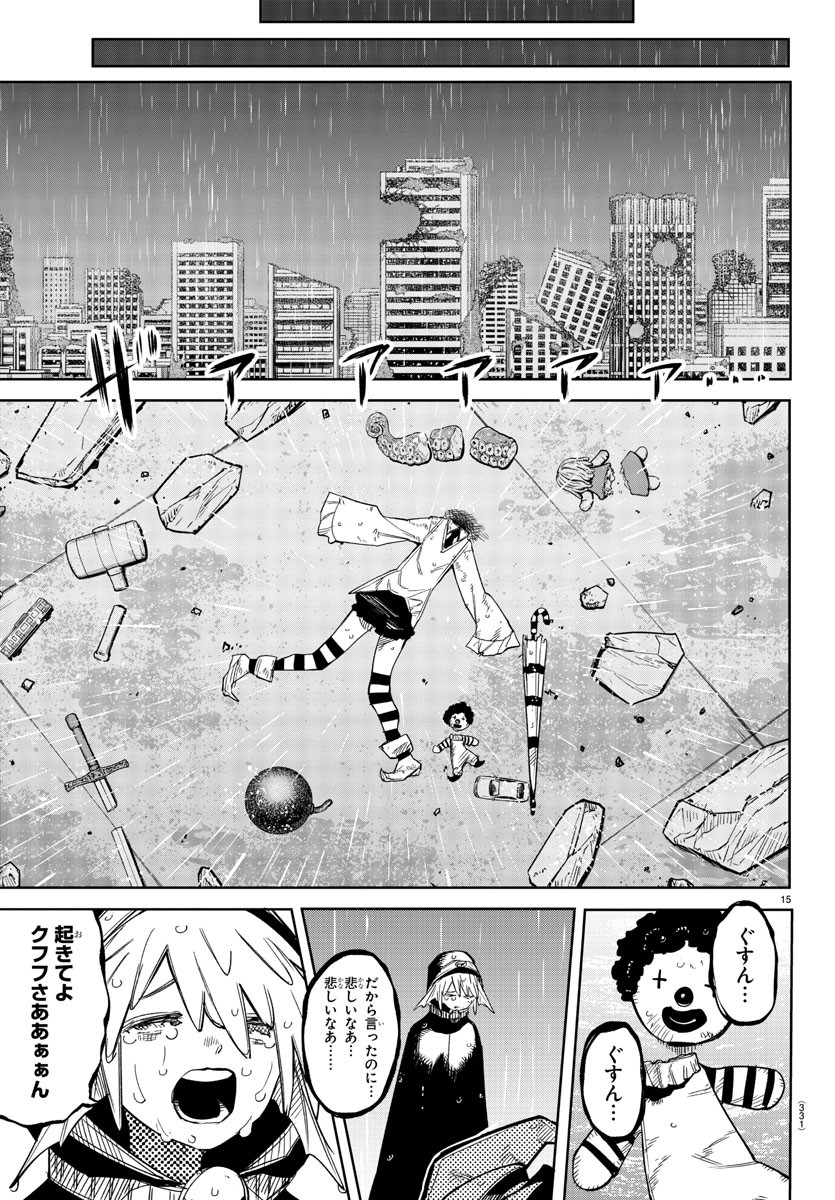 シャイ 第133話 - Page 16