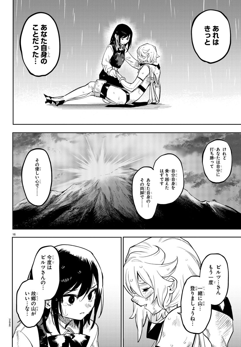 シャイ 第134話 - Page 16