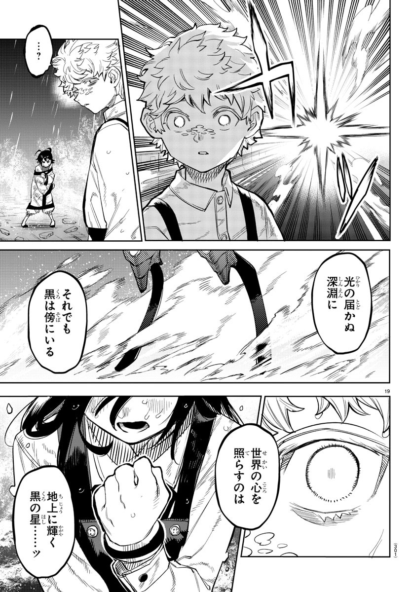 シャイ 第134話 - Page 19