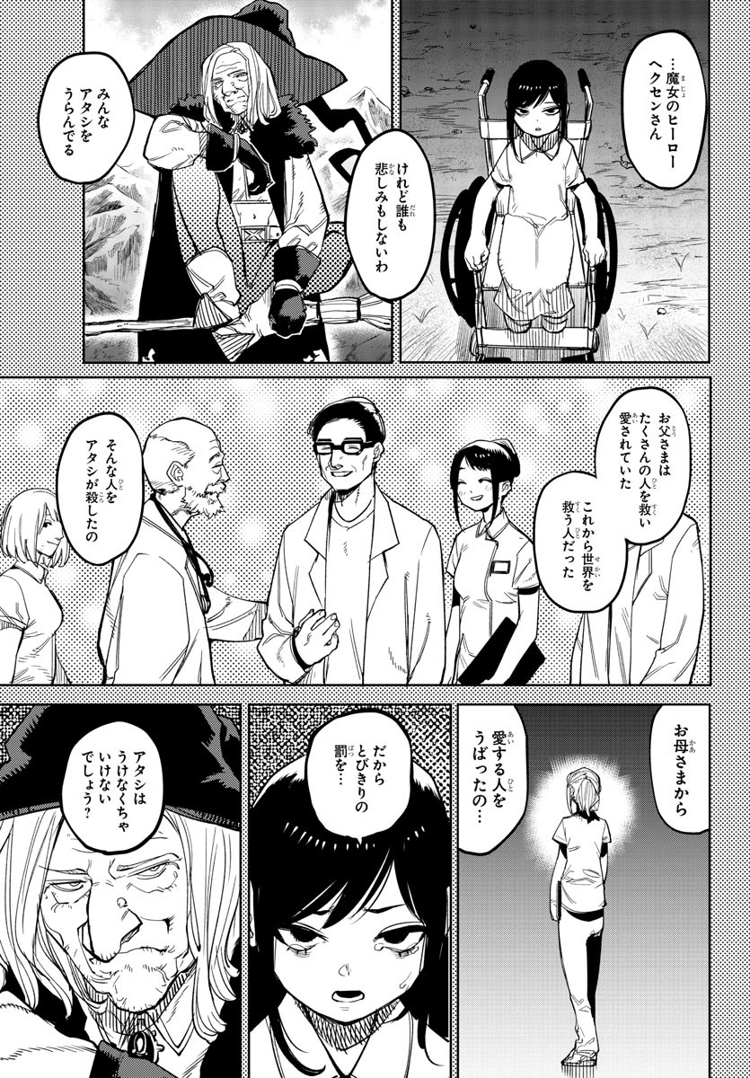 シャイ 第135話 - Page 16