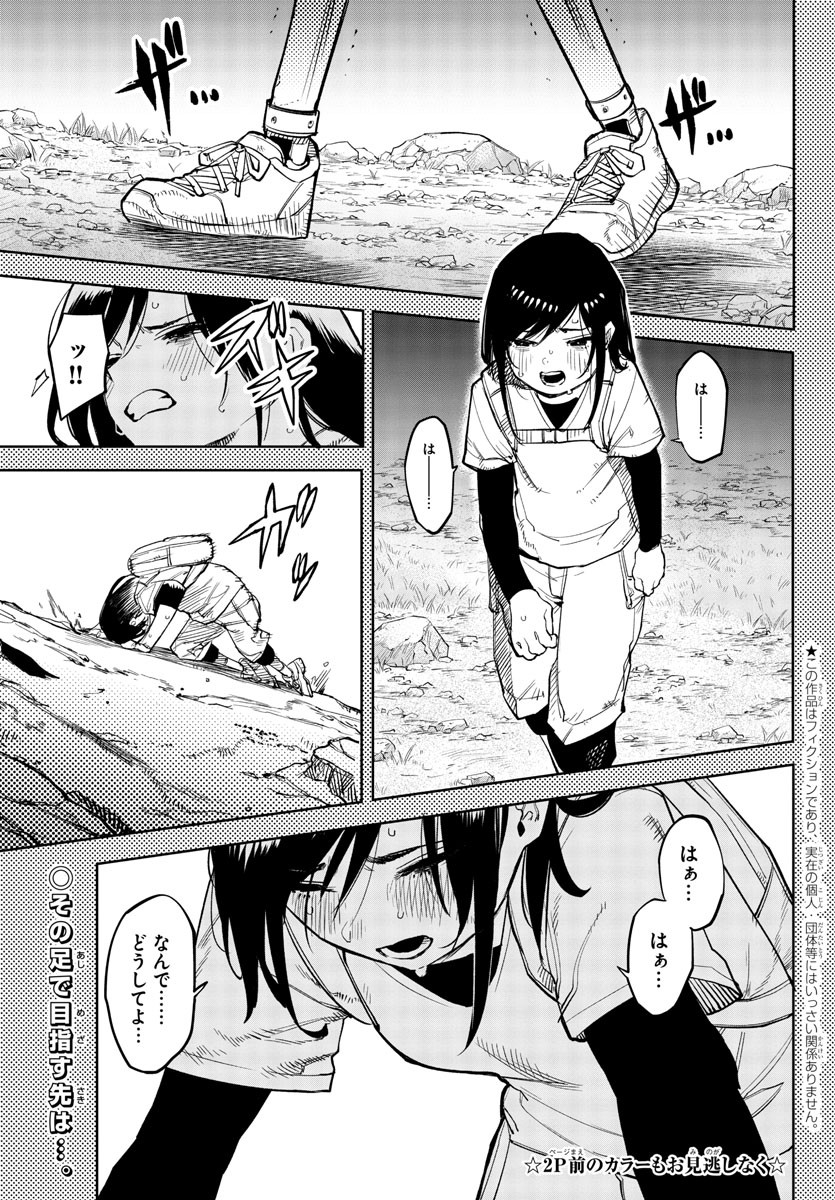 シャイ 第136話 - Page 2