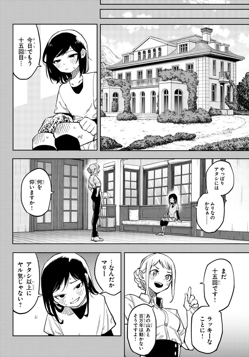 シャイ 第136話 - Page 8