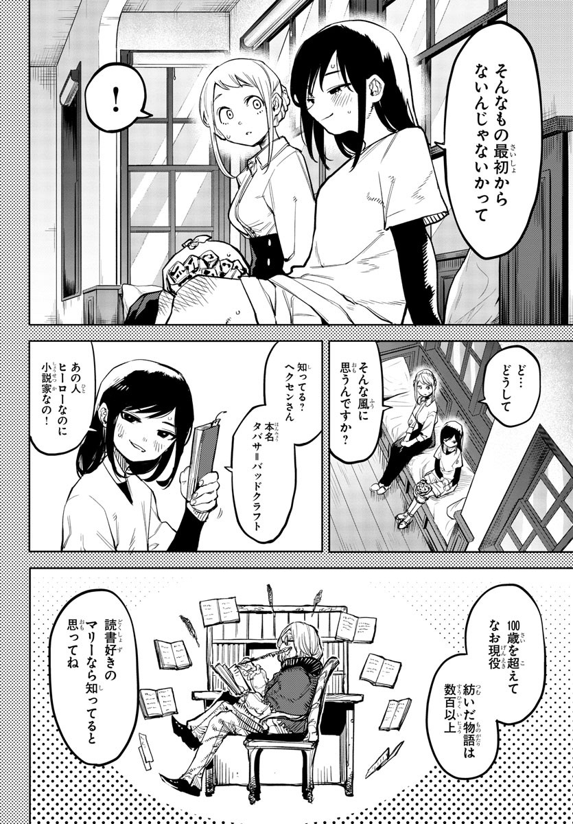 シャイ 第136話 - Page 10