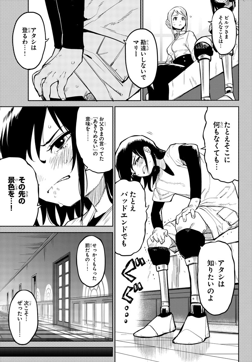 シャイ 第136話 - Page 12