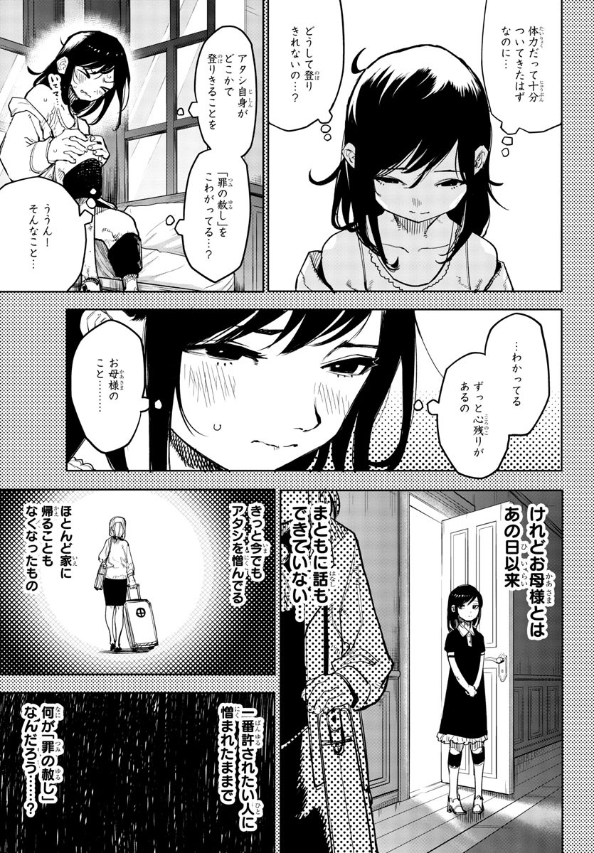 シャイ 第136話 - Page 16