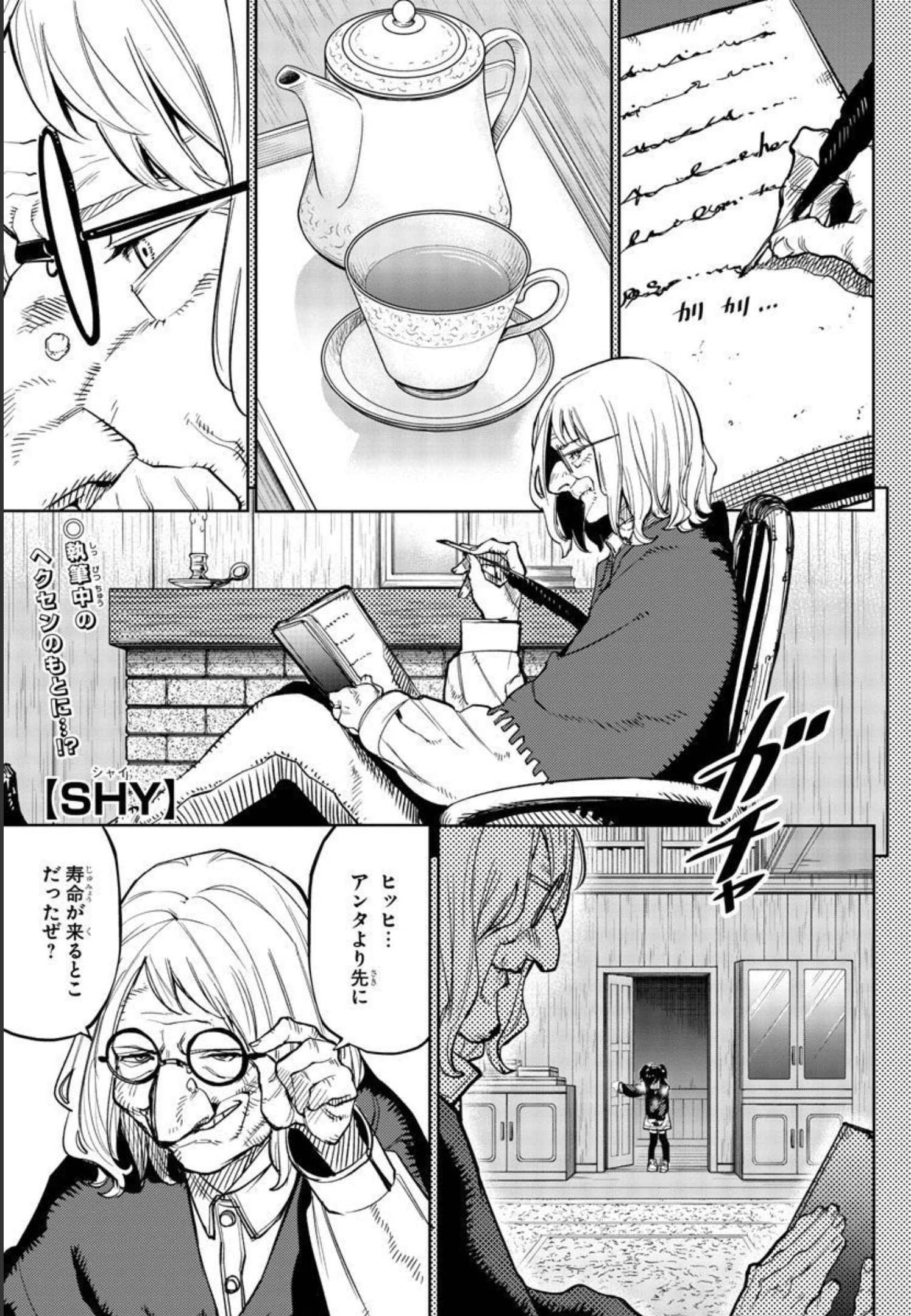 シャイ 第137話 - Page 2