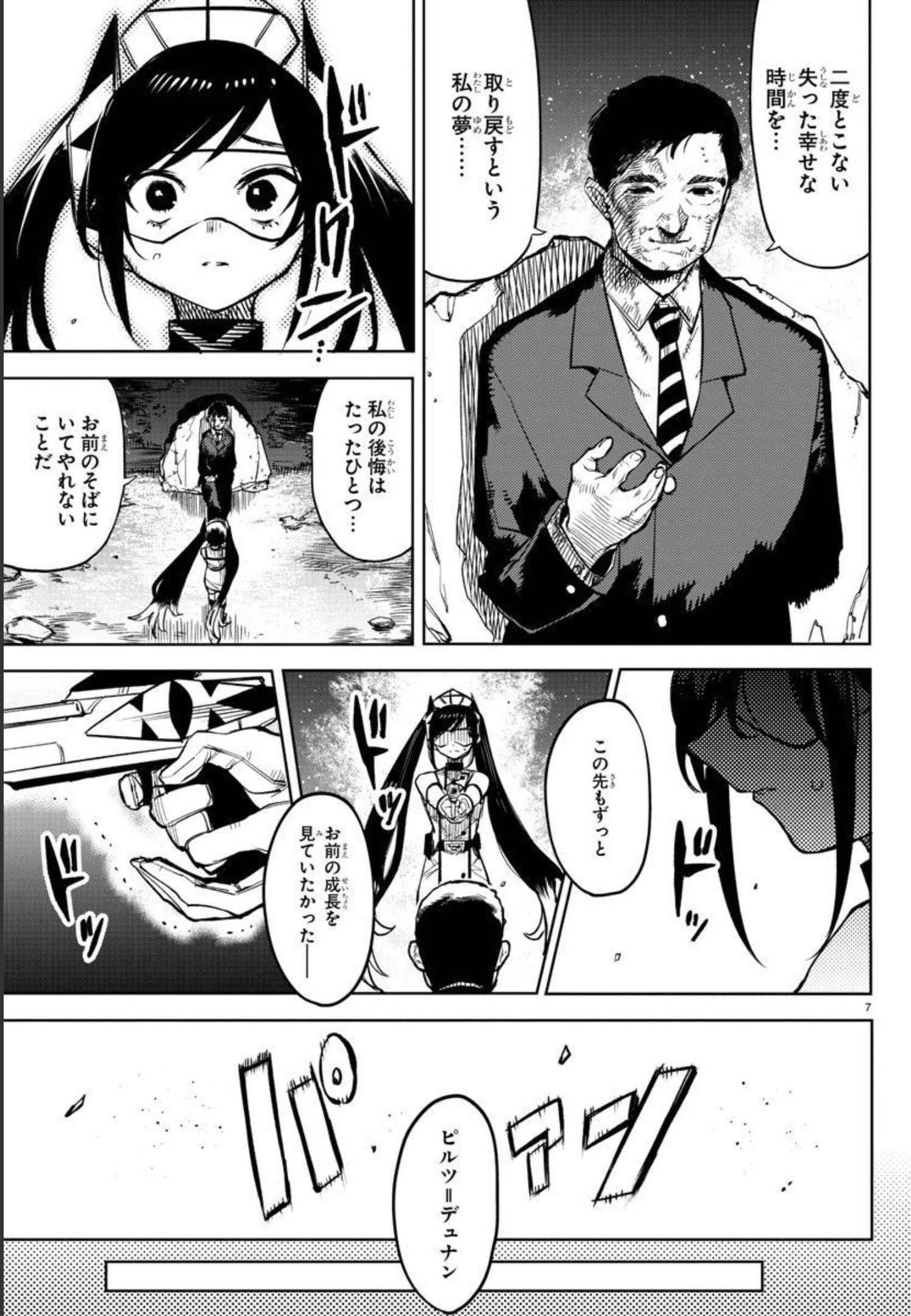 シャイ 第137話 - Page 7