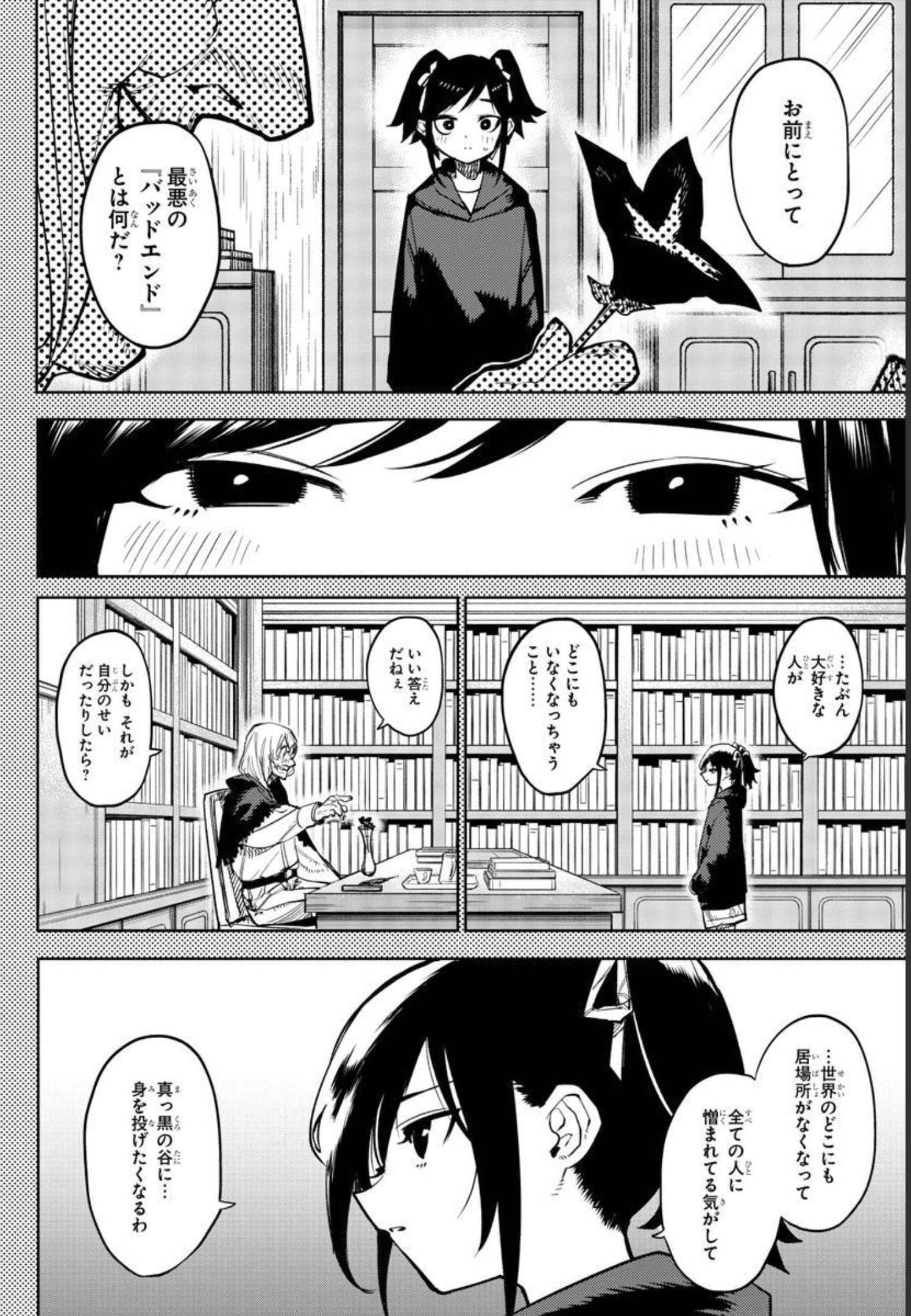 シャイ 第137話 - Page 8