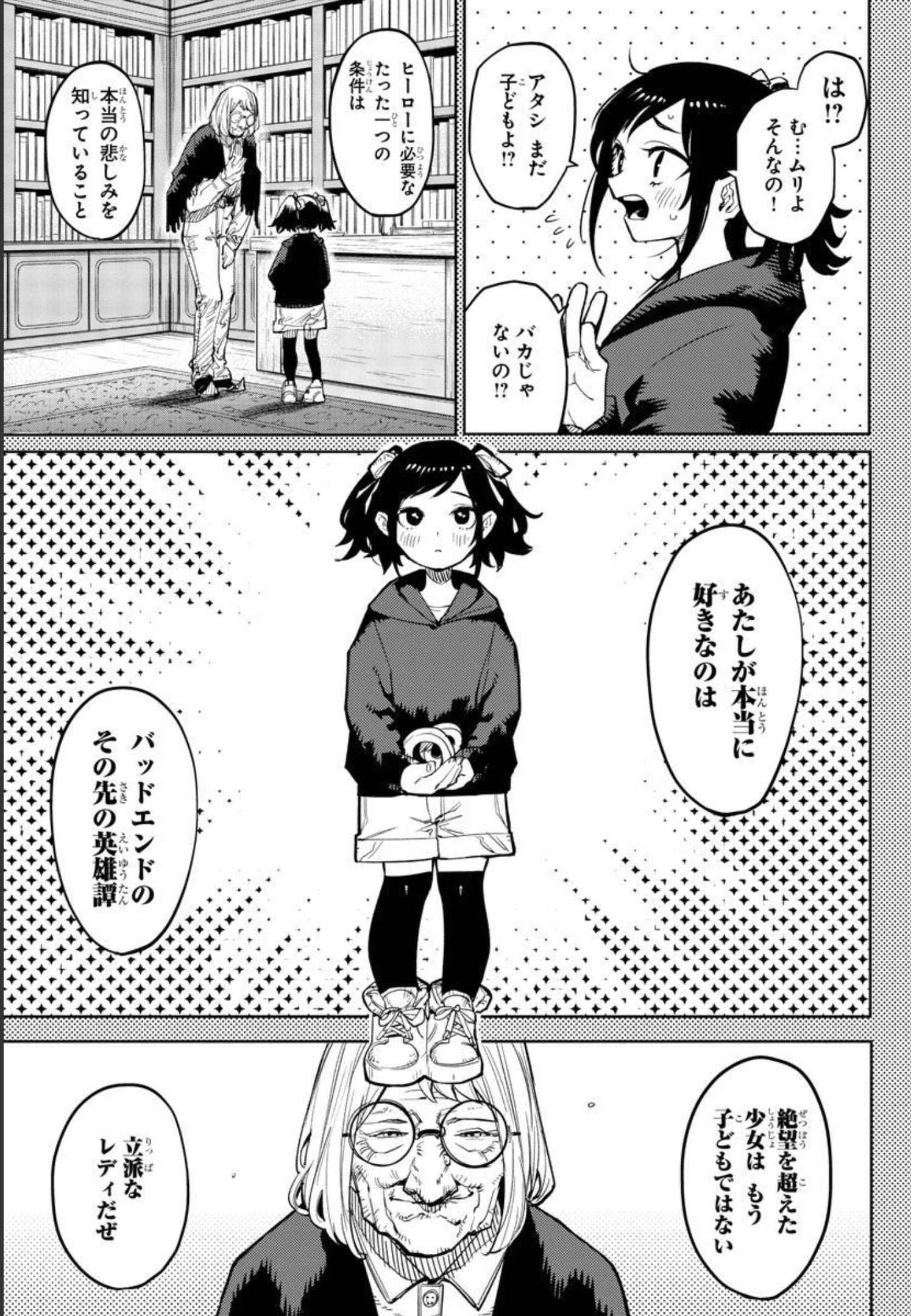 シャイ 第137話 - Page 12