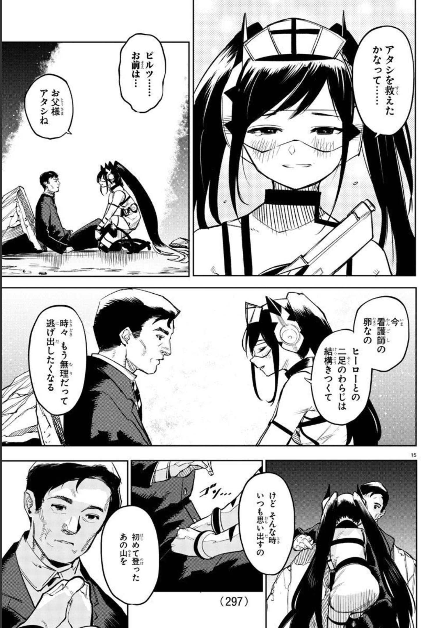 シャイ 第137話 - Page 16